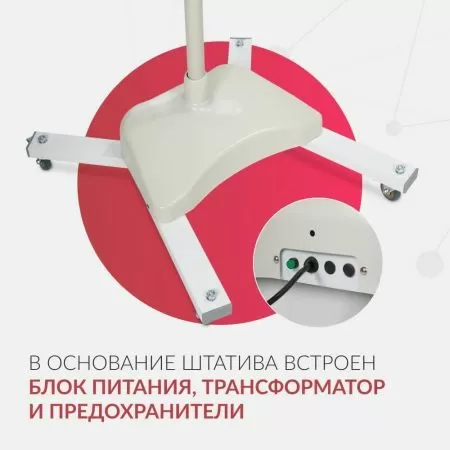 Светильник хирургический Армед 734-ЛЕД