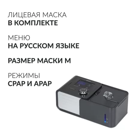 Аппарат дыхательной терапии апноэ СИПАП Yuwell YH-580