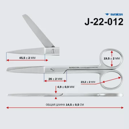 Ножницы с одним острым концом прямые 145 мм Surgicon J-22-012