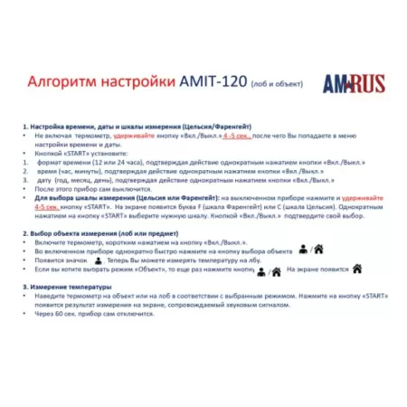 Термометр инфракрасный Amrus AMIT-120