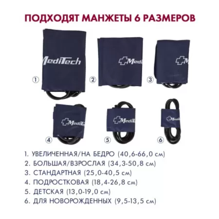 Тонометр механический на плечо Meditech MT-10 с манжетой 25-40,5 см, без стетоскопа 